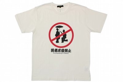 Green-T The Proposal T-shirt / Men&#39;s