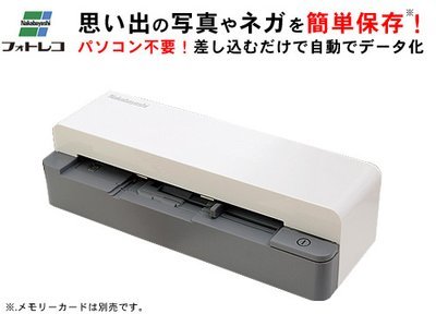 Nakabayashi Photo Scanner PRN-100