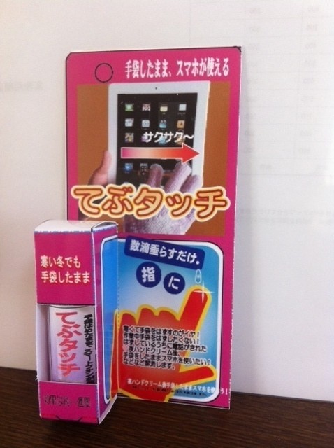 Buy Tebu Touch Liquid to Make Any Gloves Smartphone-Friendly