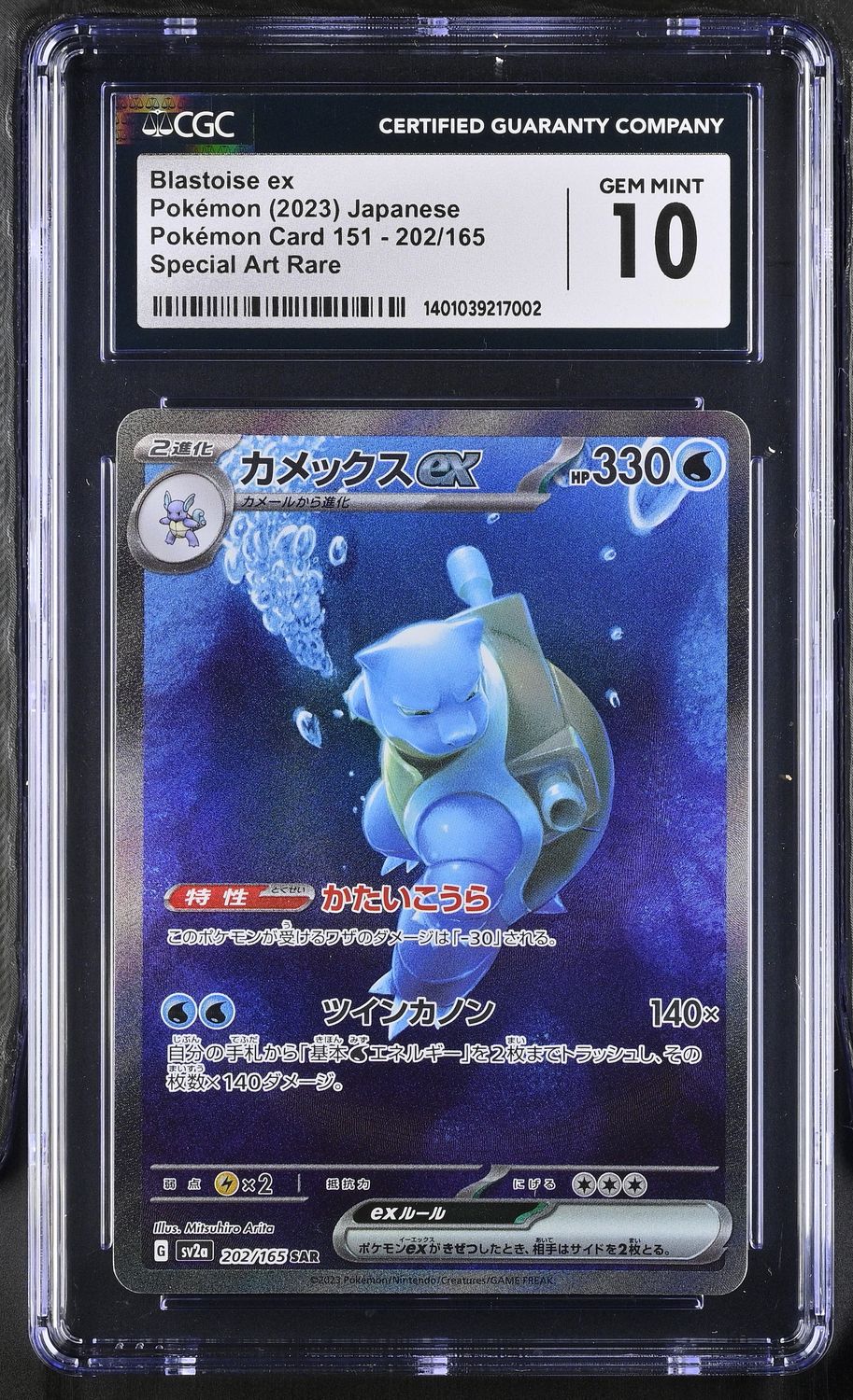 Pokemon 2023 Japanese 151 Blastoise ex 202/165 SAR CGC 10