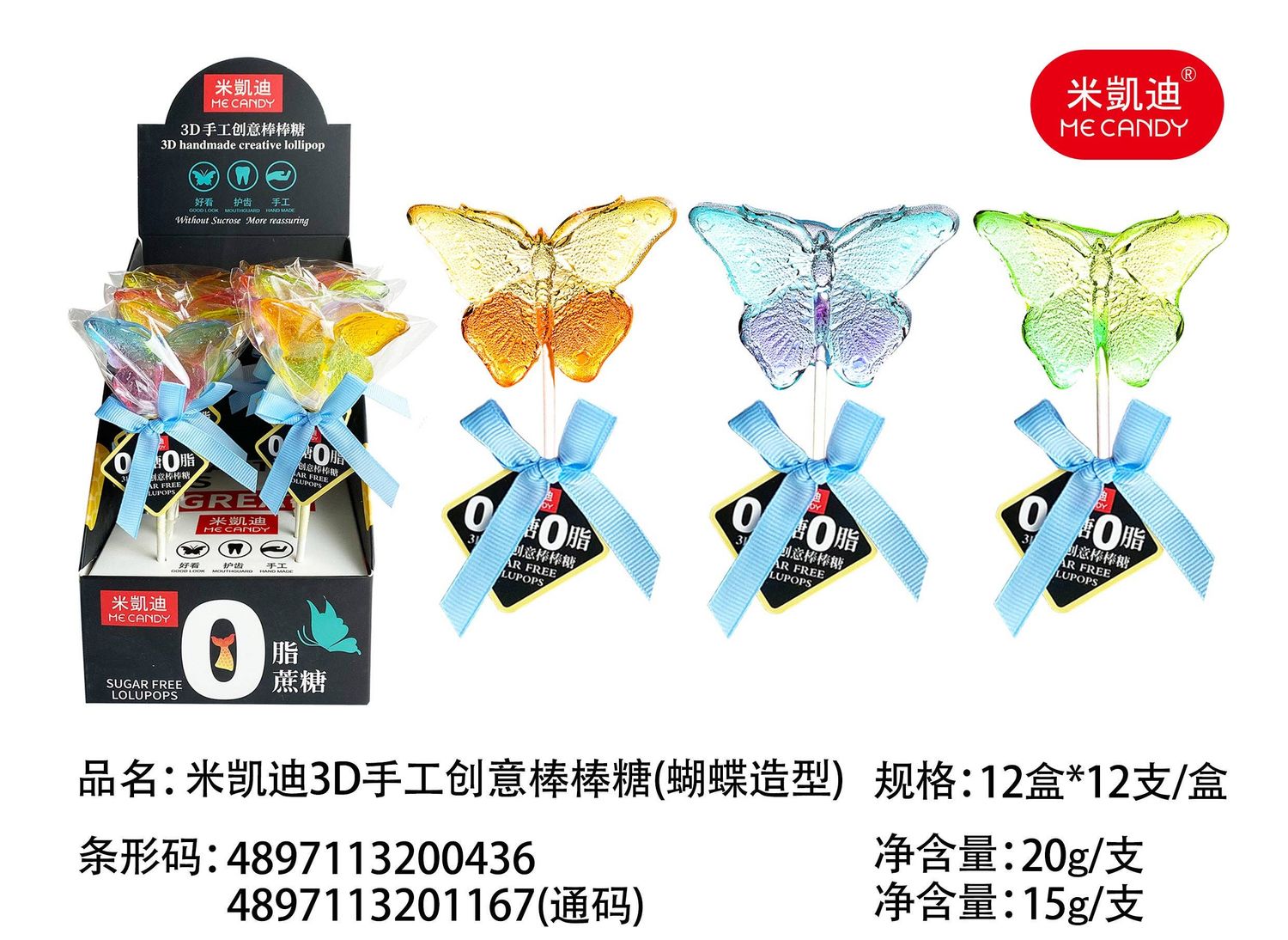 3D Butterfly Shape Lollipop 15g (China)
