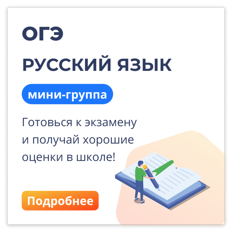 Русский язык в мини группах.