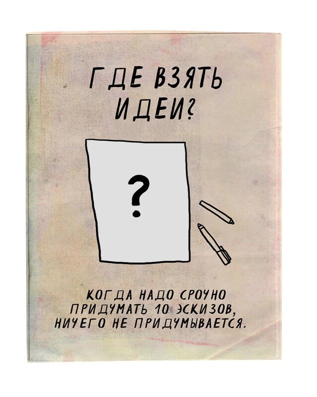 Zine in Russian &quot;Finding ideas&quot;