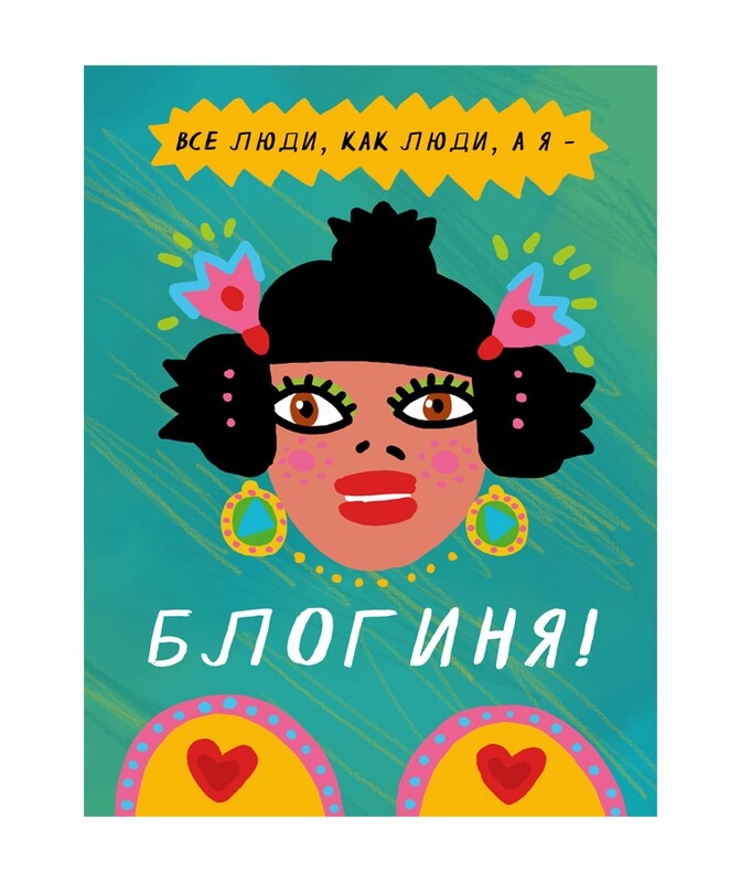 Zine in Russian &quot;Bloginya&quot;