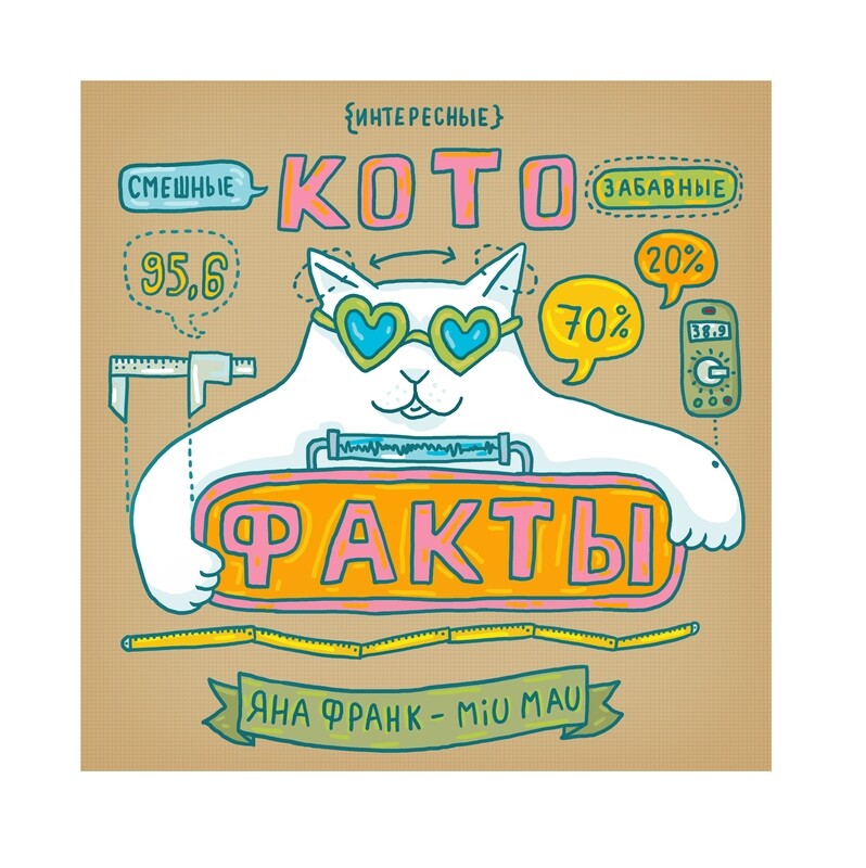 Zine in Russian &quot;Cat Facts&quot;