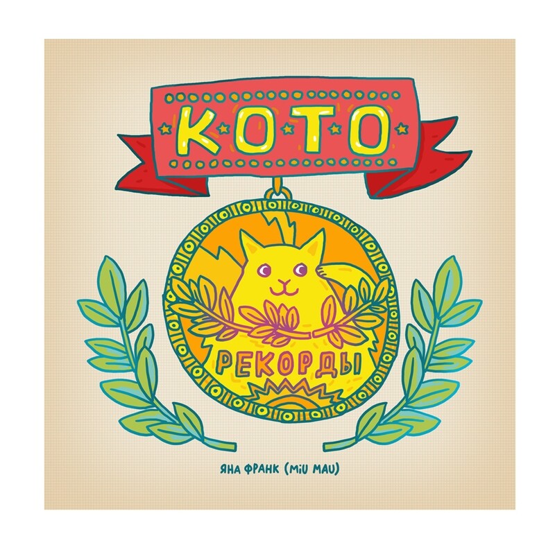 Zine in Russian &quot;Cat Records - 2&quot;