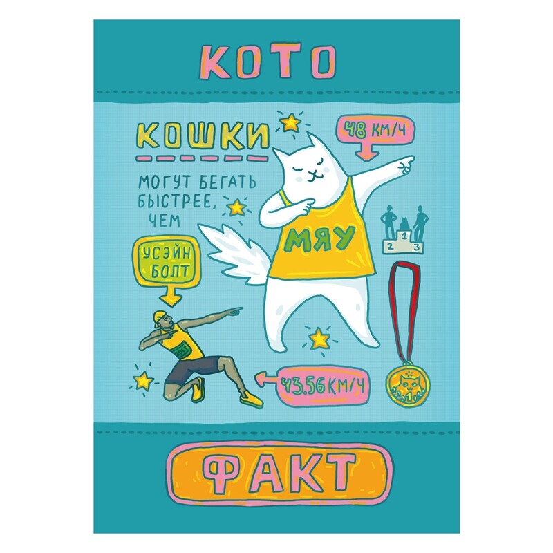 &quot;Cat Fact&quot; Postcard