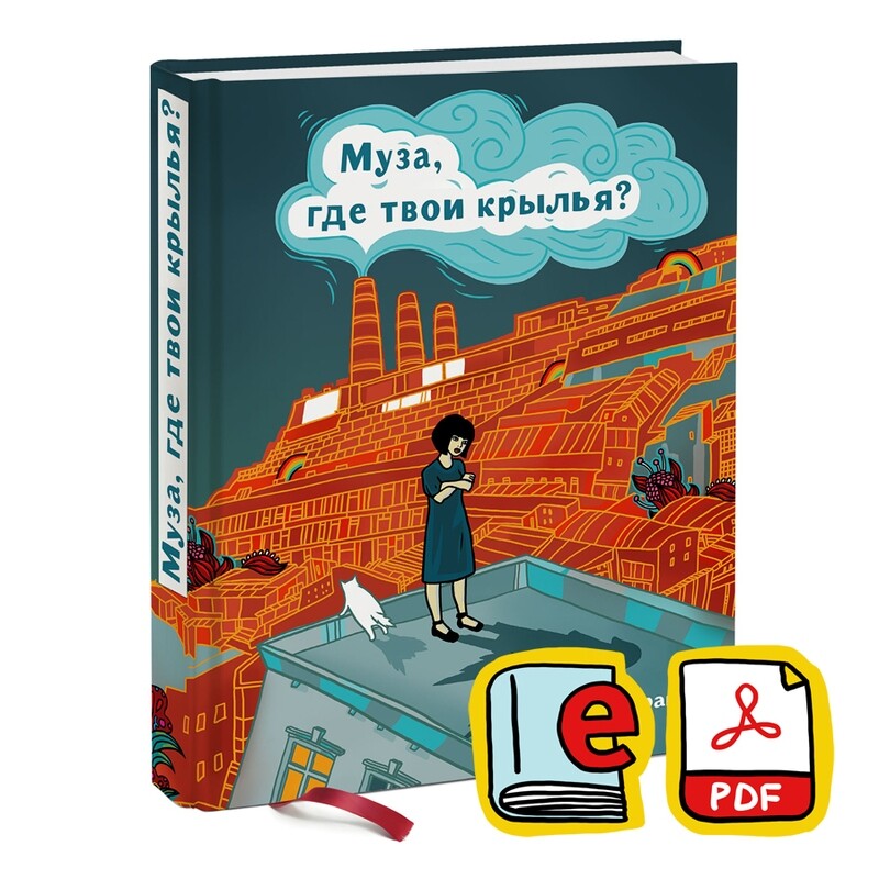 Muse where are your wings (RUSSIAN!)
