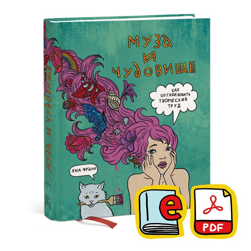 Muse and the Beast (RUSSIAN!)