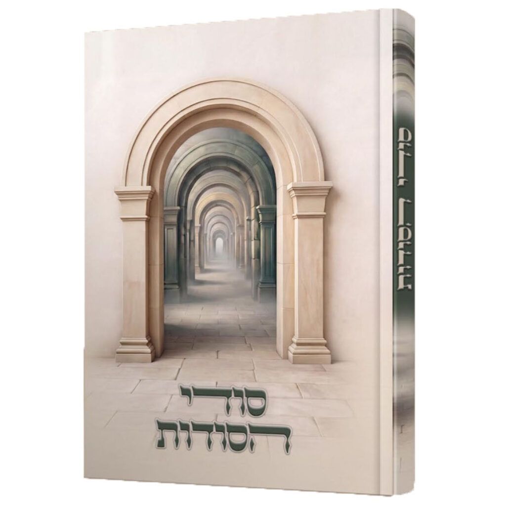 סודי הסודות