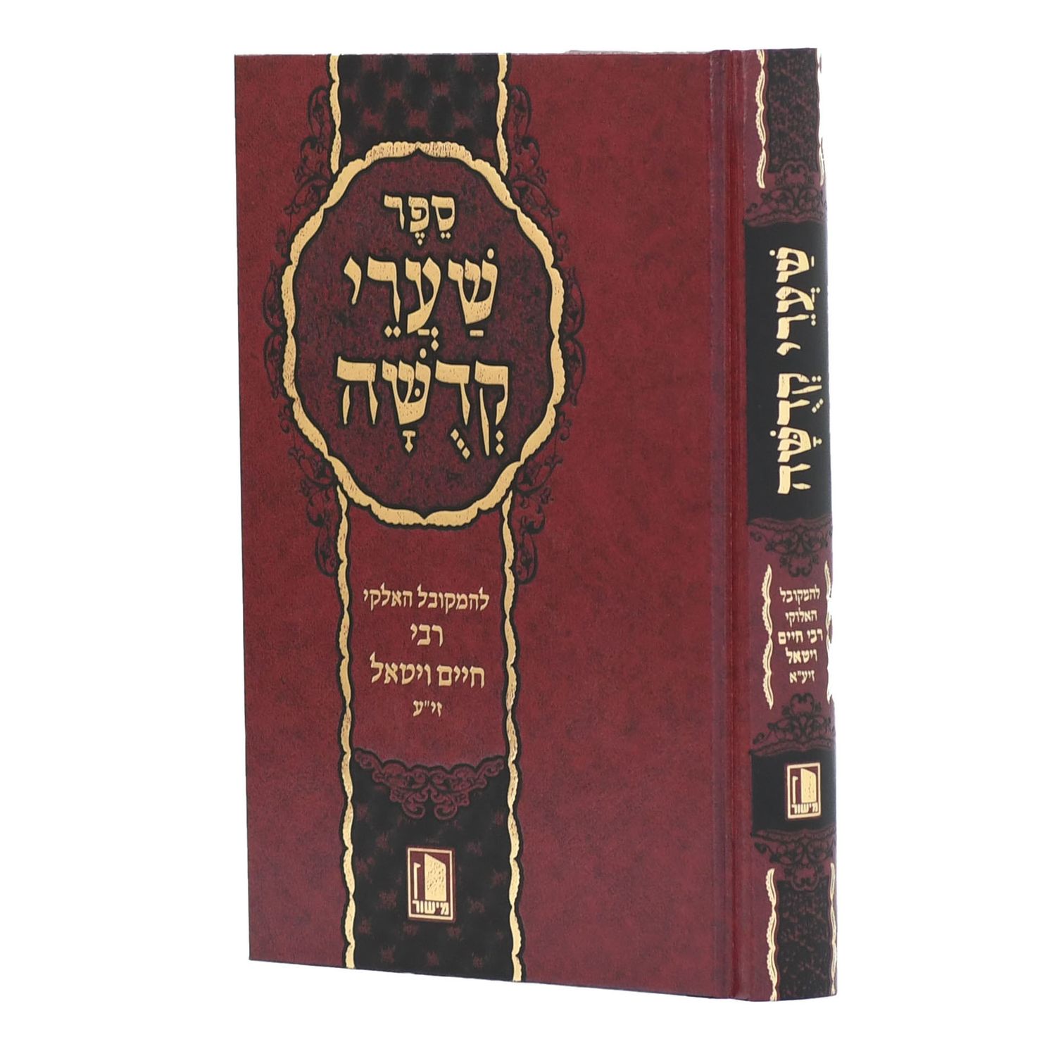 שערי קדושה - מישור