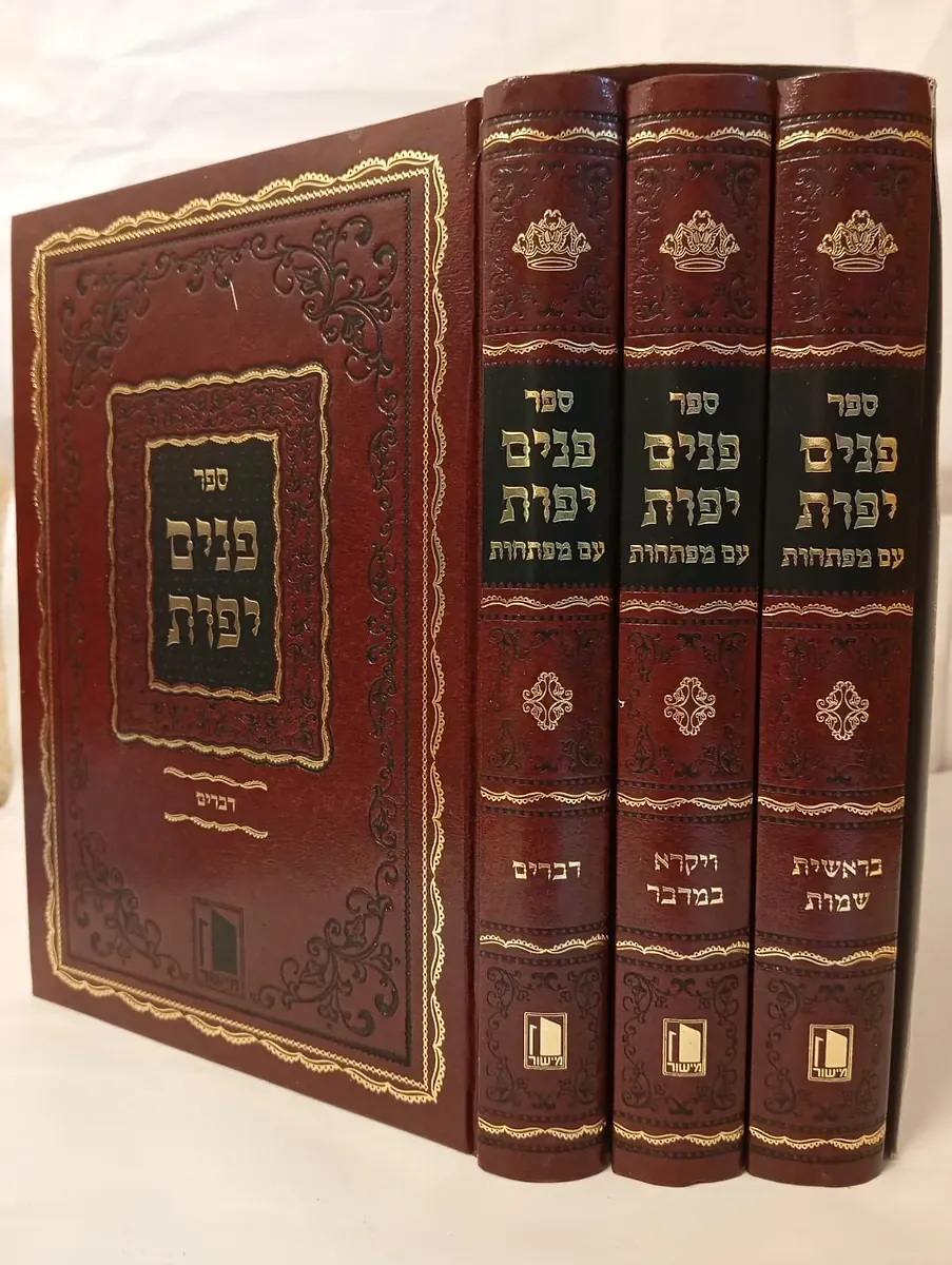 פנים יפות - ג"כ - מישור