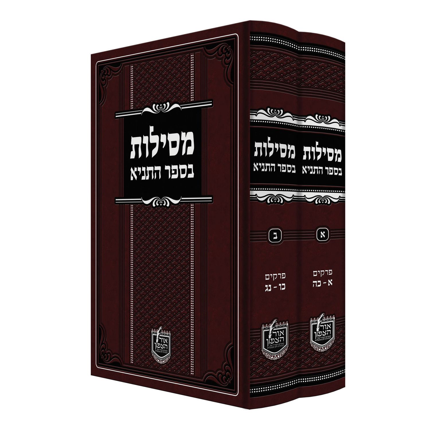 מסילות בספר התניא [ב"כ]