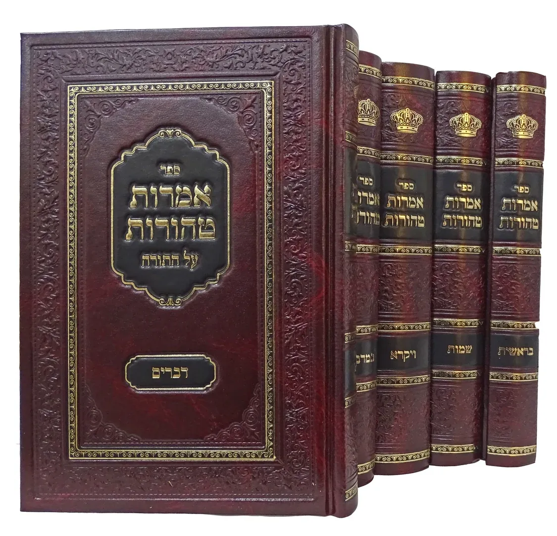 אמרות טהורות עה"ת - ראחמסטריווקא - סט ה"כ
