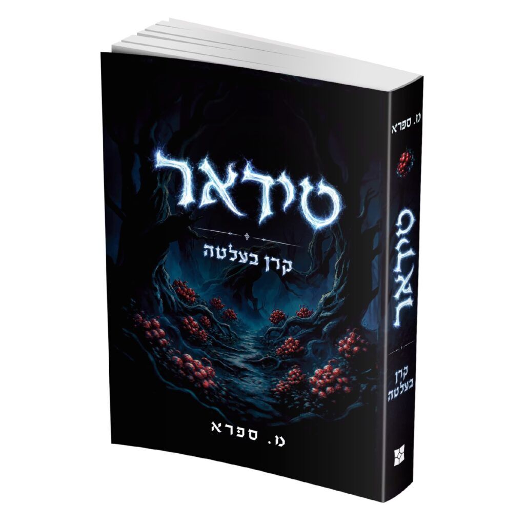 טידאר - קרן בעלטה