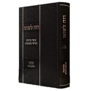 וזה לשונו - אוצר ציונים ומראה מקומות