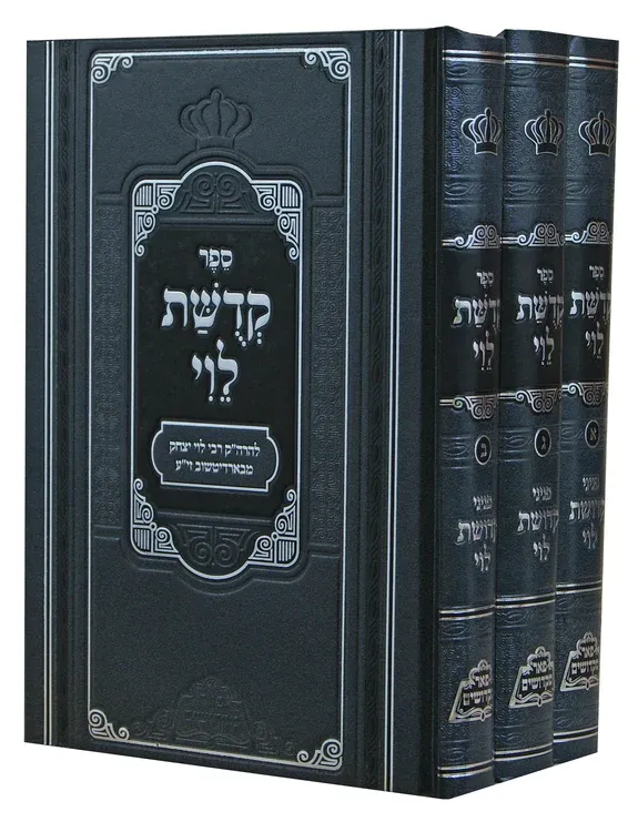 קדושת לוי - ג"כ - פאר מקדושים