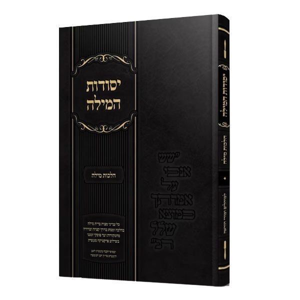 יסודות המילה