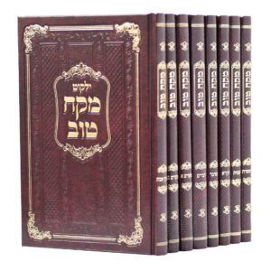 מקח טוב - ילקוט