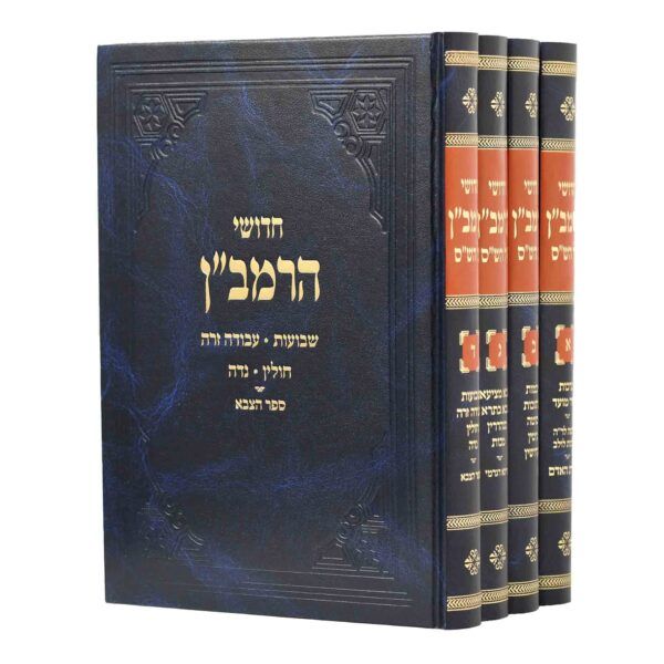 חידושי הרמב"ן על הש"ס - זכרון יעקב - סט ד"כ קטן