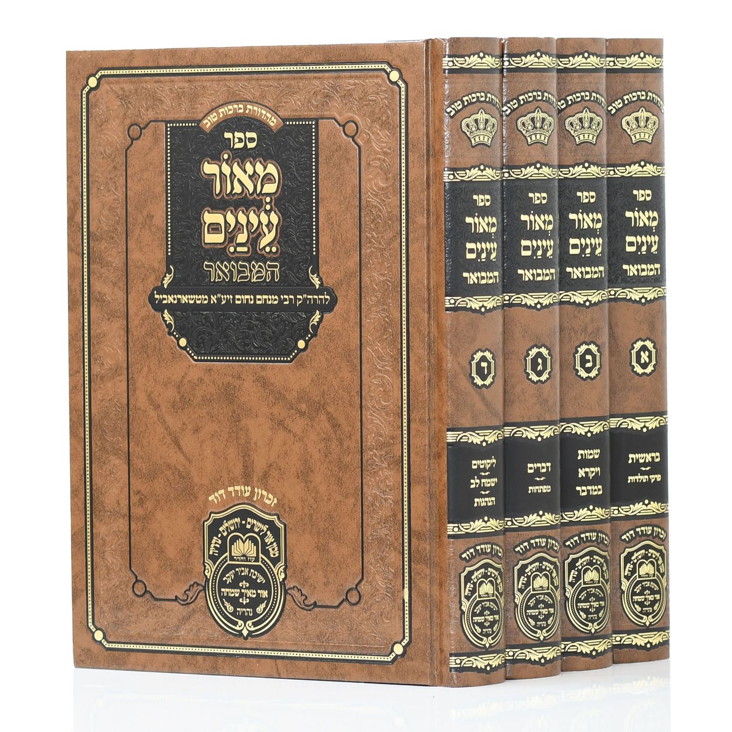 מאור ושמש - עוז והדר, Type: המבואר - סט ה"כ