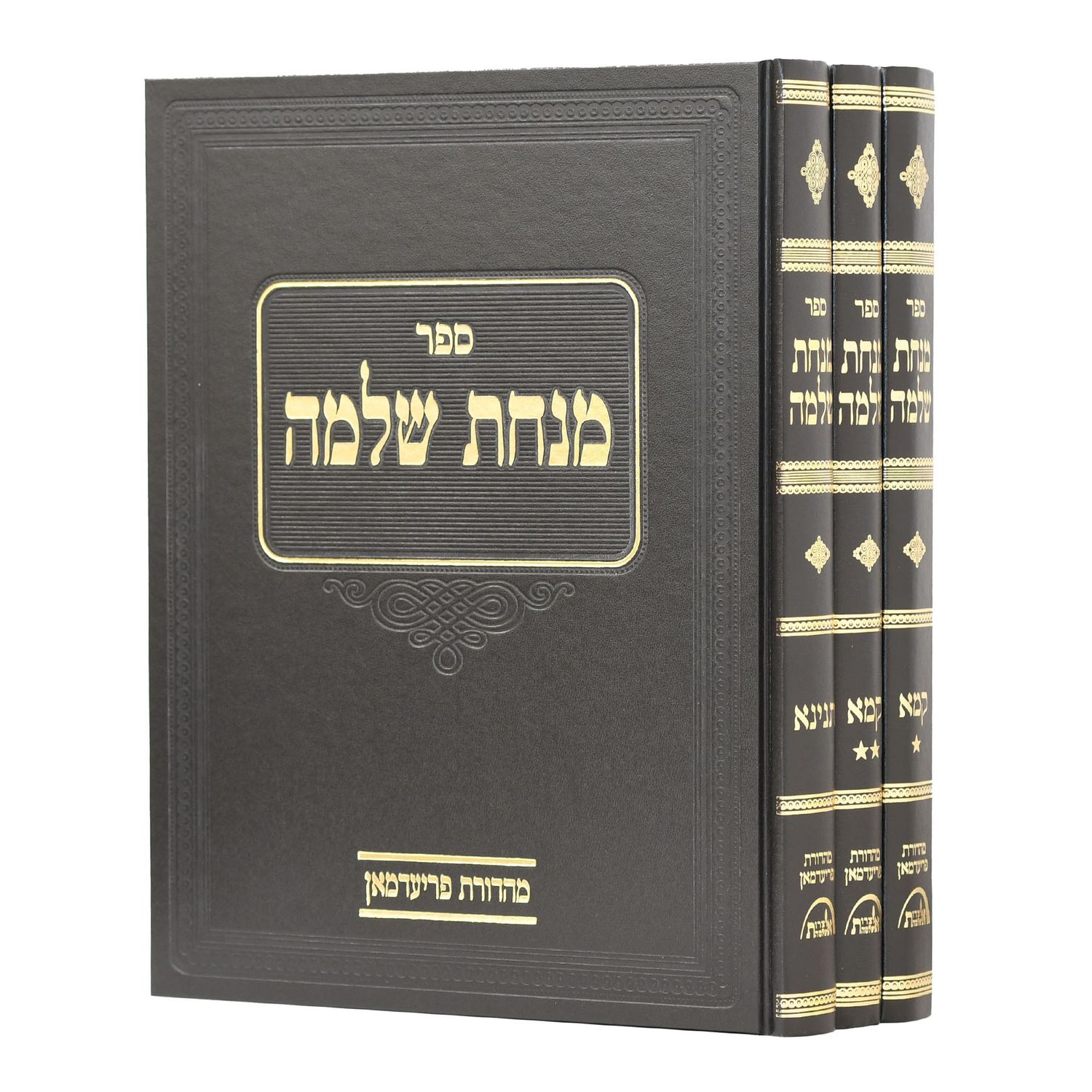 שו"ת מנחת שלמה - ג"כ