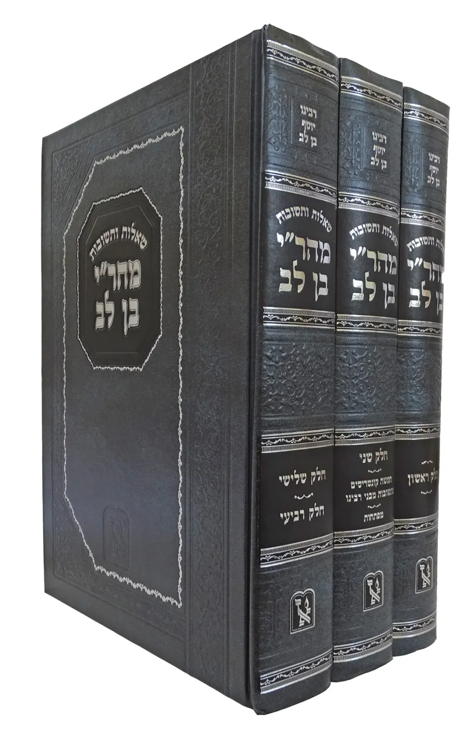שו"ת מהר"י בן לב - ג' כרכים