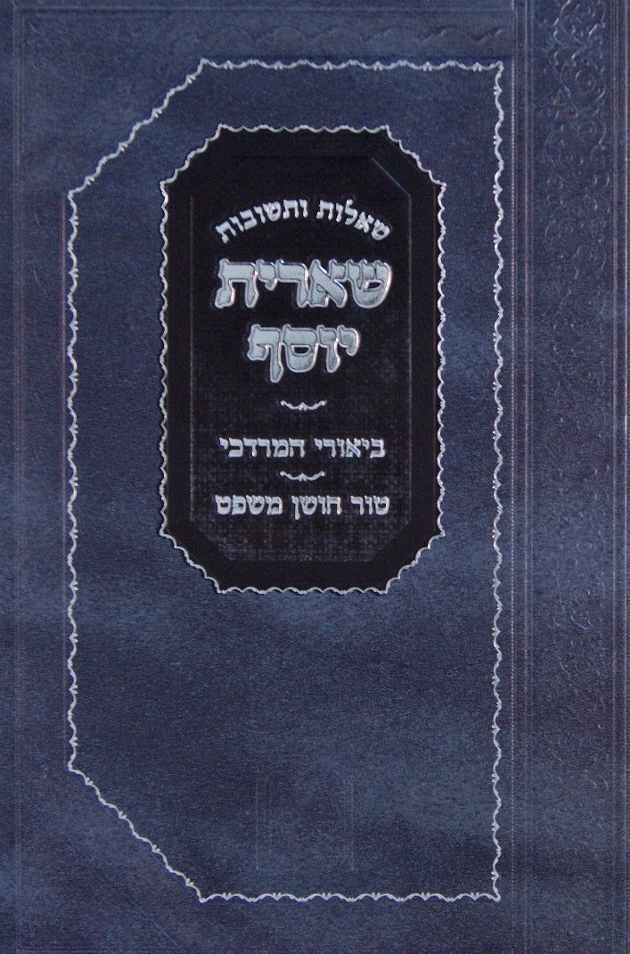 שו"ת שארית יוסף