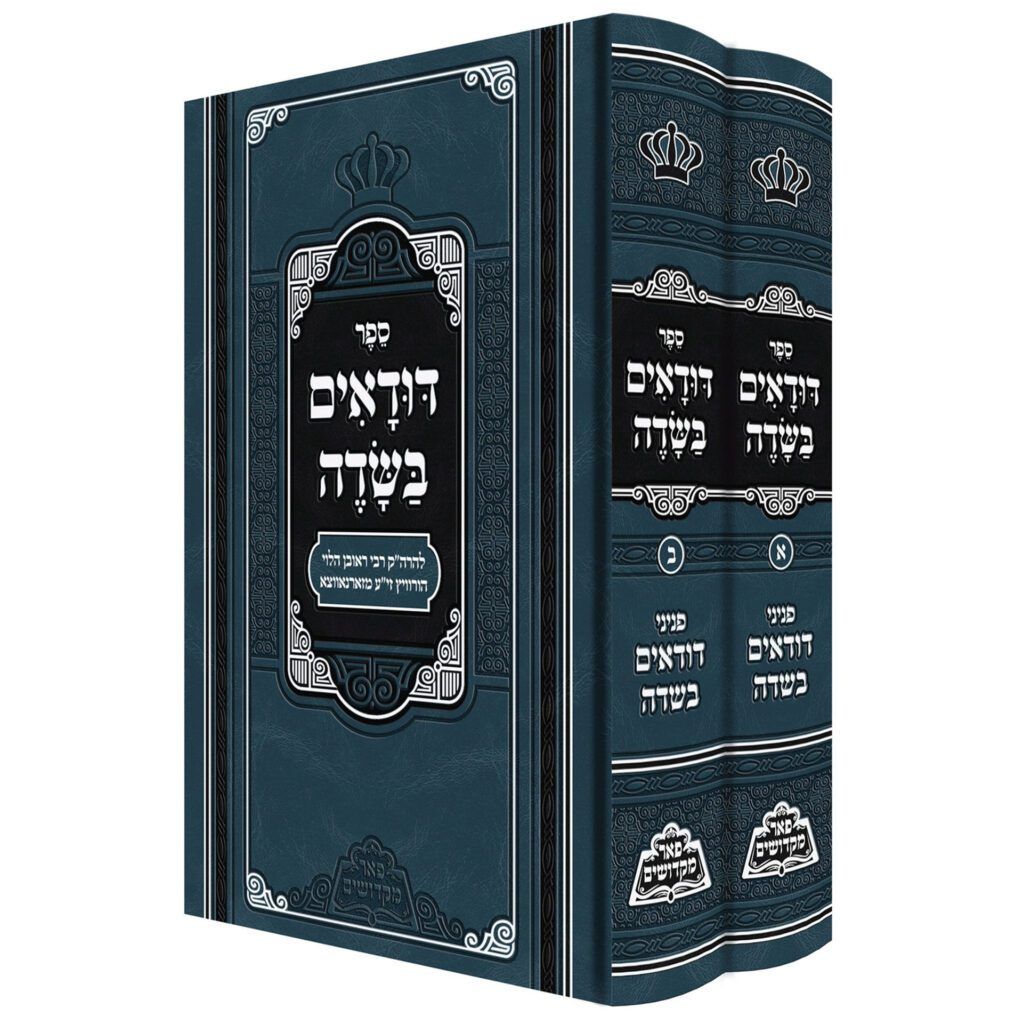 דודאים בשדה - פאר מקדושים - ב"כ
