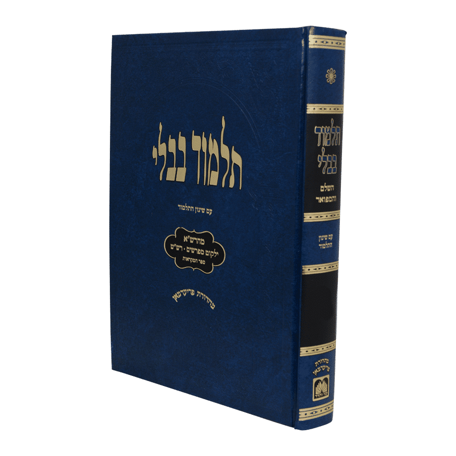 ש"ס לתלמידים - עם מהרש"א וילקוט מפרשים (צבע כחול) - עוז והדר