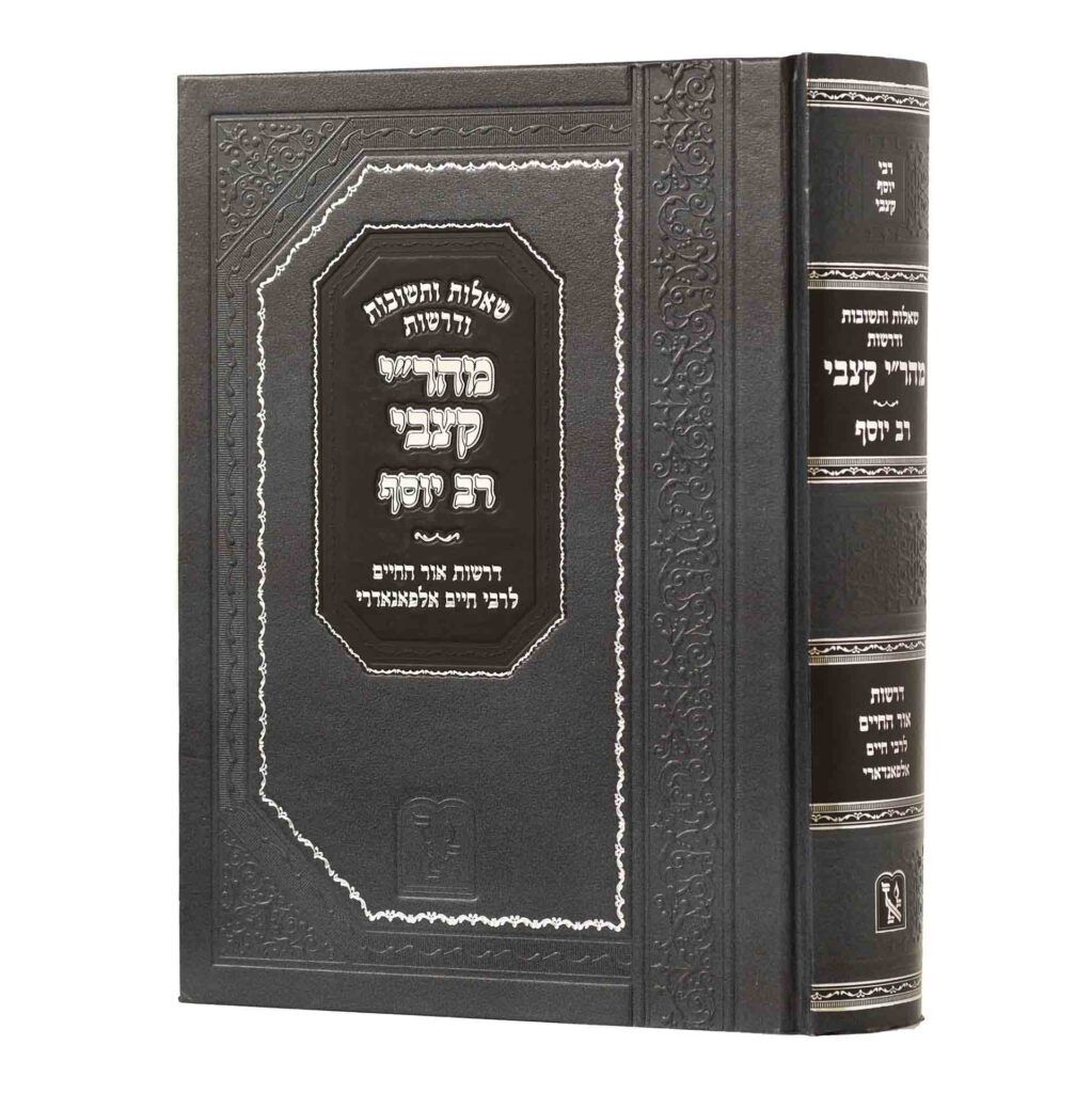 שו"ת רבי יוסף קצבי – רב יוסף