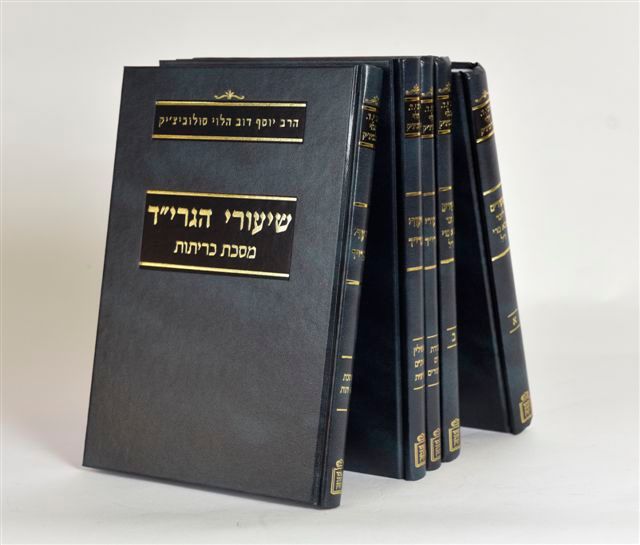 שיעורי הגרי"ד סולוביצ'יק (5 כרכים)