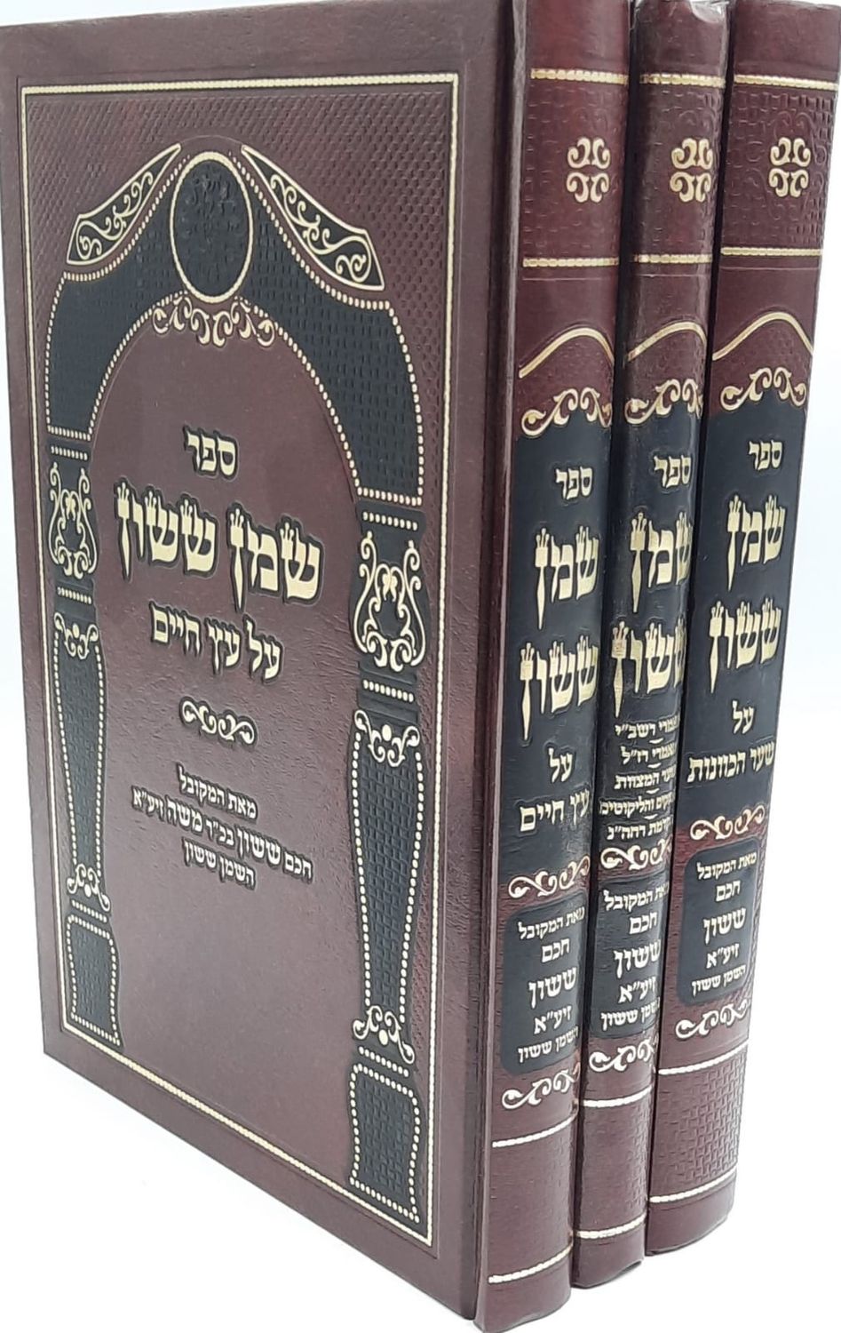 שמן ששון - קבלה