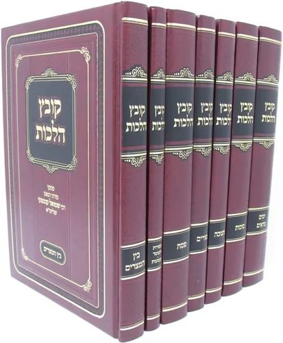 קובץ הלכות - ר' שמואל קמנצקי
