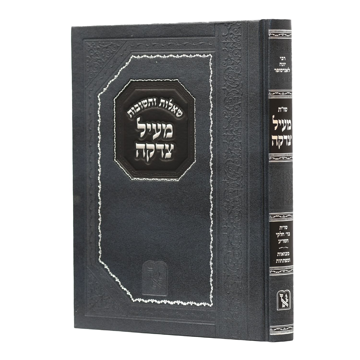 שו"ת מעיל צדקה