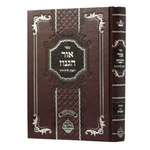 אור הגנוז (עה"ת) - וזאת ליהודה (על המשניות)