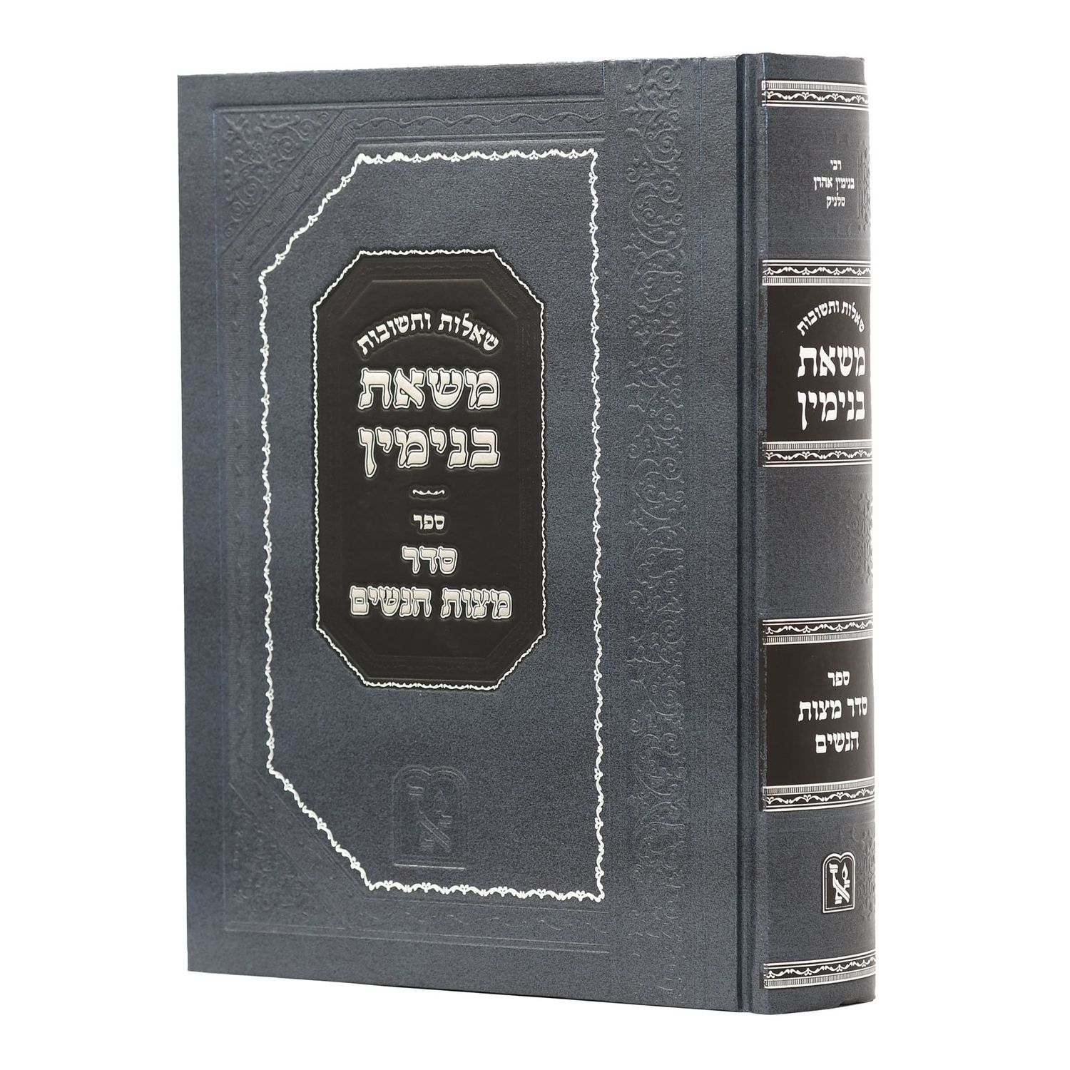 שו"ת משאת בנימין