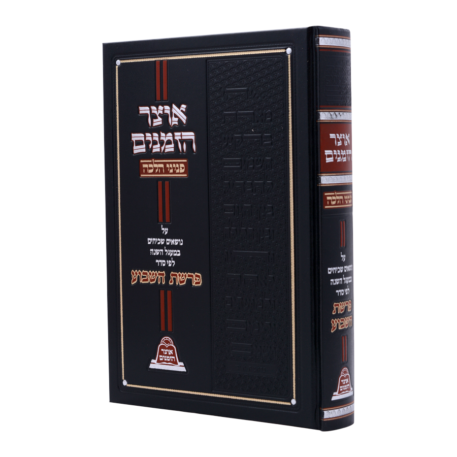אוצר הזמנים, חלק: חנוכה