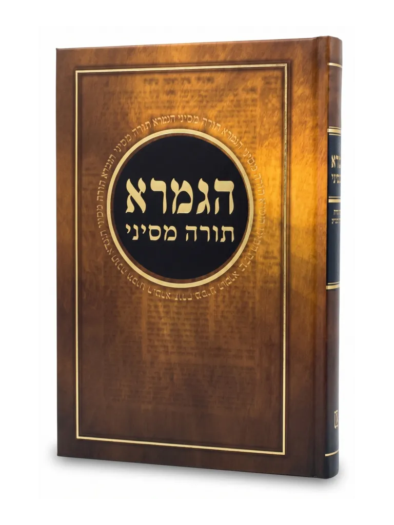 הגמרא - תורה מסיני