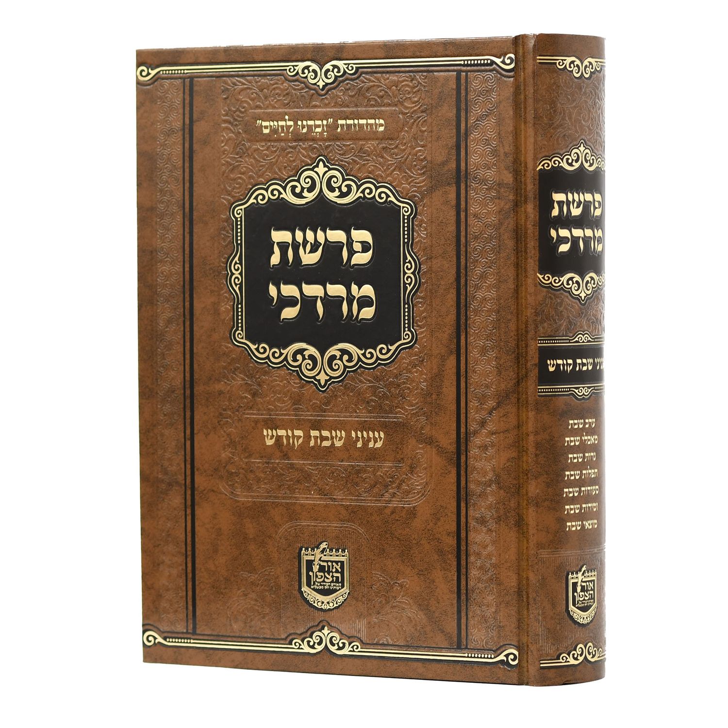 פרשת מרדכי