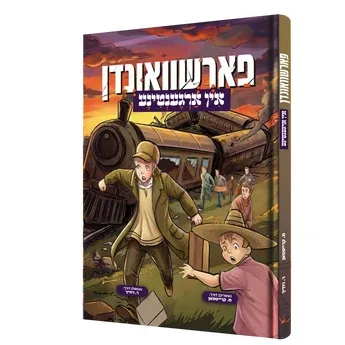 פארשוואונדן אין ארגענטינע - קאמיקס