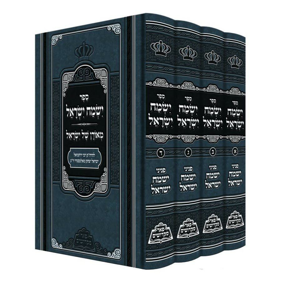 ישמח ישראל - ד"כ - פאר מקדושים