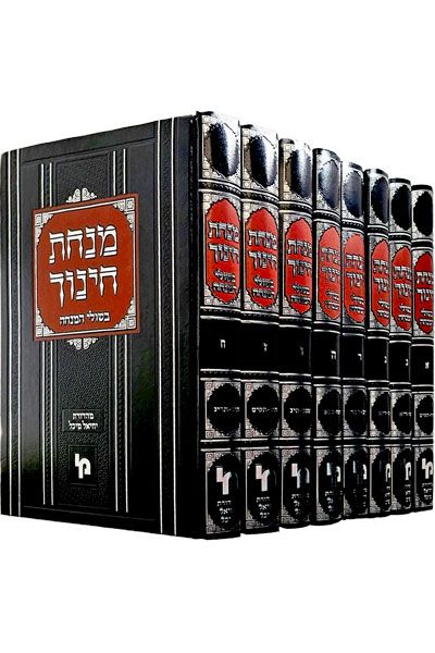 מנחת חינוך - בשולי המנחה