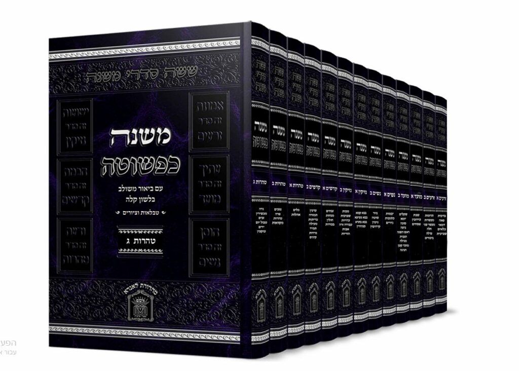 משניות - משנה כפשוטה