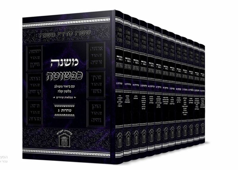 משניות מבוארות