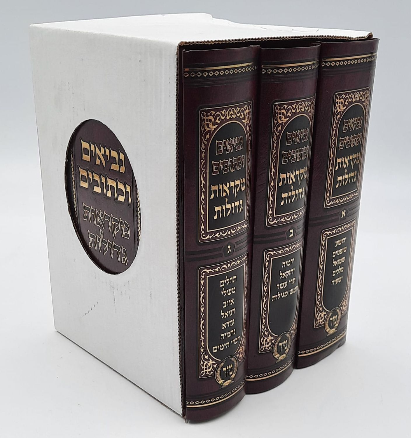 נ"ך מקראות גדולות עם מלבי"ם - מיר - סט י"א כרכים, חלק: סט - ג' כרכים