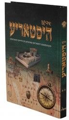 היסטאריע