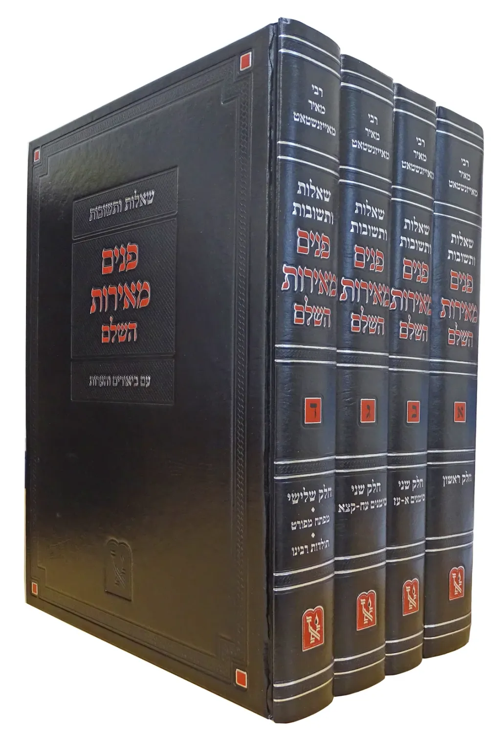 שו"ת פנים מאירות - ד' כרכים - זכרון אהרון
