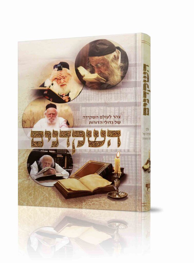 השקדנים