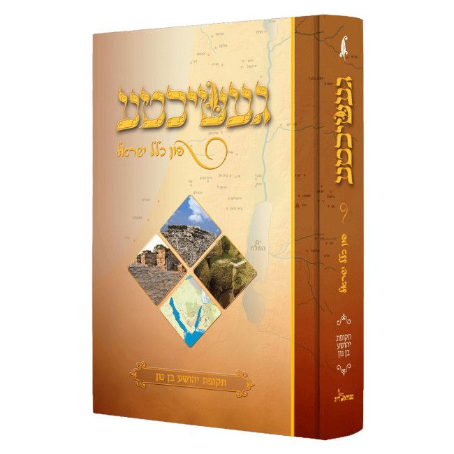 געשיכטע פון כלל ישראל